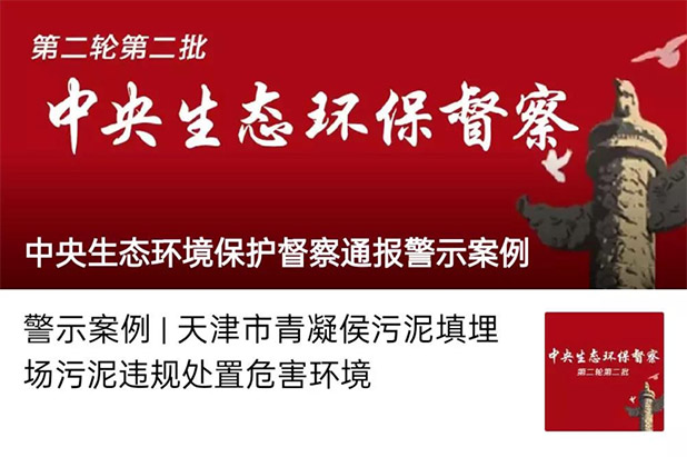 行業(yè)資訊 | 污泥問題成兩會關注焦點！生態(tài)環(huán)境部：安排中央預算支持！